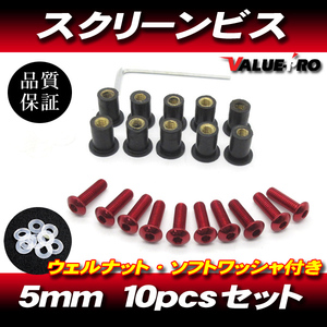 アルミ スクリーンビス M5 10本セット 赤 レッド / スクリーンネジ NS-1 NSR50 NSR80 TZR50R TZM50 YSR50 NS50F NSF100 NSRmini TZR250R