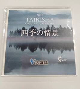 2025　四季の情景　卓上カレンダー　企業名入り　カレンダー
