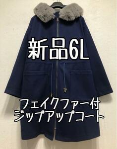 新品☆6L♪紺系♪ジップアップコート♪フード付き♪カットソー素材☆z629