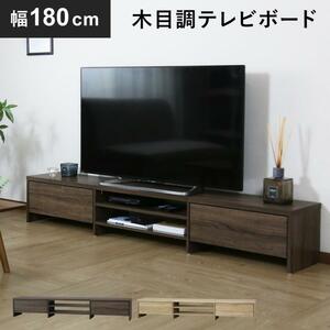 テレビボード テレビ台 おしゃれ 収納棚 ロータイプ 180cm TV台 ローボード シンプル テレビラック オーディオラック サイド収納 YT945