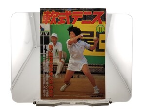 中古本 軟式テニス 1987年11月 恒文社 世界選手権大会 80年代