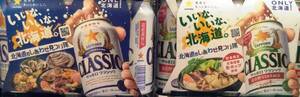 【ゆうパック送料無料/飲み比べ】サッポロクラシック/富良野ヴィンテージ/ビンテージ/350ml/缶ビール/各6缶/12缶セット