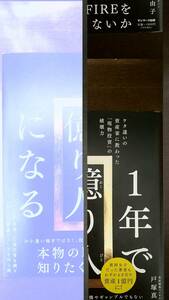 1年で億り人になる（戸塚真由子）