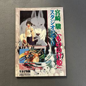 キネマ旬報◎1997年9月2日号◎NO.1233◎宮崎駿◎もののけ姫◎スタジオジブリ◎アニメーション◎高畑勲