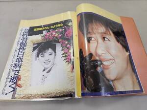 仙台市若林区～’86～’93当時物レアアイテム良好品/夏目雅子シリーズ 雑誌切り抜き/雑誌 ファイル綴じ/約186P/仙台リサイクルショップ