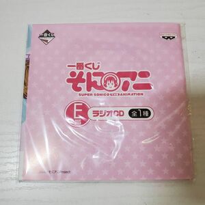 【送ク】未使用 一番くじ そにアニ SUPER SONICO THE ANIMATION E賞 ラジオCD すーぱーそに子