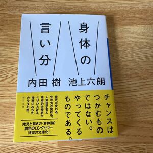 内田樹　身体の言い分