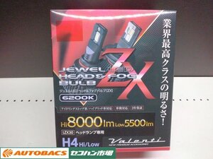 【未使用・長期在庫品】Valentiヴァレンティ ジュエルLEDヘッド＆フォグバルブ ZXシリーズ LZX30-H4HL-62　H4 8000lm 6200K