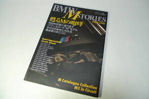 即決！BMW M STORIES 1980-2001 立風ベストムック 美品！