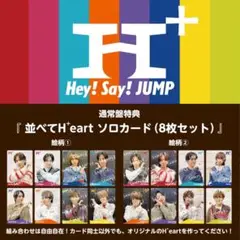 Hey!Say!JUMP H+ トレカ