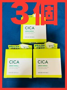 【３個】ネイチャーリパブリック　クッションファンデーション　シカ　グリーンダーマ　CICA ライトベージュ　ネイリパ　韓国コスメ