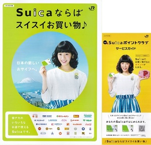 夏帆　Suica(JR東日本)販促用パンフレット第5弾セット　美品