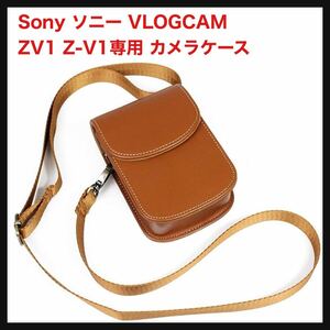 【開封のみ】KOOWL★Sony ソニー VLOGCAM ZV1 Z-V1専用 カメラケース カメラカバー カメラバッグ カメラホルダー 多機種互換性 ケース