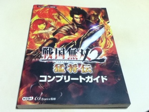 PS2攻略本 戦国無双2 猛将伝 コンプリートガイド