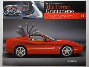 週刊フェラーリ The Ferrari Granturismo 14 Superamerica 2005/スーパーアメリカ/特徴各部解説/メカニズム/テクノロジー/テクニカルデータ