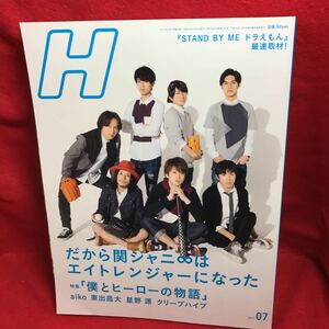 ▼Vol.117 2014 7月号【H エイチ】関ジャニ∞ 渋谷すばる 村上信五 丸山隆平 錦戸亮 大倉忠義 星野源 クリープハイプ aiko 窪田正孝