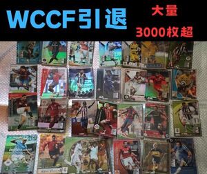 WCCF 引退 まとめ 大量 3000枚以上　白黒　キラ　レア パニーニ　サッカーカード