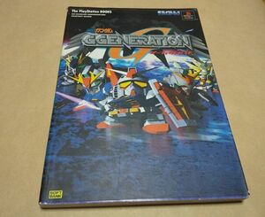 ゲーム本 ◆ SDガンダム GGENERATION パーフェクトガイド ◆