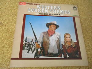 ◎Western Screen Themes - Screen Symphony Orchestra 西部劇映画 主題曲集/日本ＬＰ盤☆Gatefold