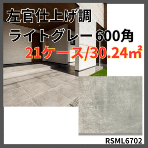 タイル 左官調 600角 1㎡3,890円 ライトグレー 床 外壁 フロアタイル 内装 タイル マット 激安 店舗 DIY 即納 玄関 限定 磁気タイル 床材