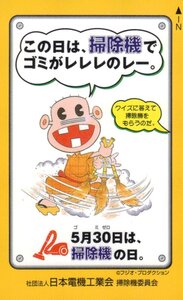 ★平成天才バカボン　レレレのおじさん・掃除機の日　フジオプロ　日本電機工業会★テレカ５０度数未使用up_58