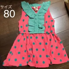 ワンピース 80 FORTY ONE 子供服 値下げ