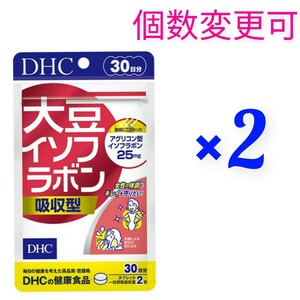 送料無料　DHC　大豆イソフラボン 吸収型 30日分×2袋　個数変更可　Ｙ