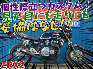 ■【まる得車両】お得に乗れる車両です！！■マーク2テール/日本全国デポデポ間送料無料！カワサキ ZRX2 マーク2カラー A0008 カスタム