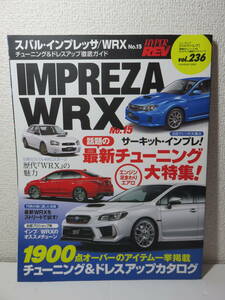 ハイパーレブ　VOL.236　スバル インプレッサ WRX No.15