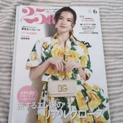 ヴァンサンカン６月号