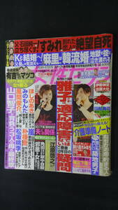 女性セブン 平成25年1月17日号 no.2 合併号 中居正広/松坂桃李/ベッカム/東方神起/他 MS220902-005