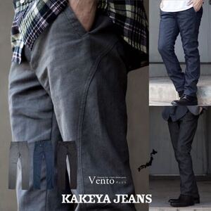 カケヤジーンズ　KAKEYA JEANS スリム　デニム　Ventoヴェント　グレー