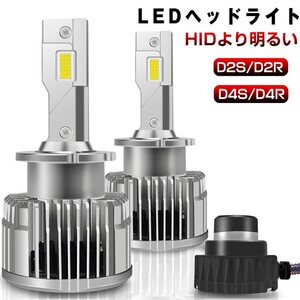 一体型 LED ヘッドライト D2S D2R D4S D4R ホワイト 6000K 32000LM左右合計 36W 360°光軸調整可能 車検対応 送料無料 LEDA-BD