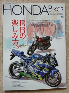 HONDA Bikes Vol.2　RRの楽しみ方