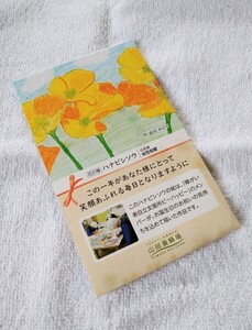 【非売品・送料無料】ハナビシソウ 花 種 山田養蜂場 花菱草 ハナビシソウ種 1袋