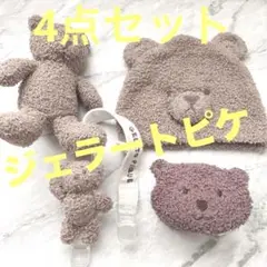 ジェラートピケ  ぬいぐるみ  帽子  ストラップ　4点セット　おまとめ販売