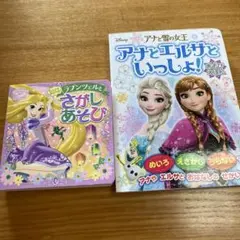 ディズニー 絵本セット ラプンツェル アナとエルサ