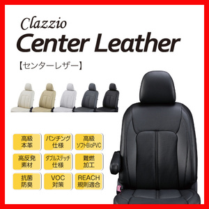 Clazzio シートカバー クラッツィオ Center Leather センターレザー N-ONE JG3 / JG4 R2/12～ EH-0334