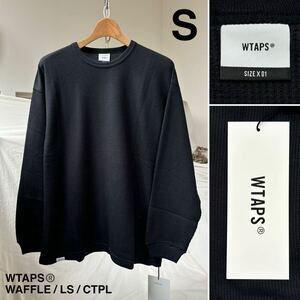 S 新品 2023AW WTAPS ダブルタップス WAFFLE / LS / CTPL ワッフル サーマルカットソー 長袖 Tシャツ 232ATDT-CSM22 メンズ 01 黒 送料無料