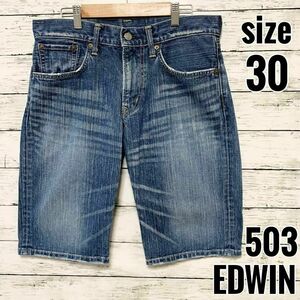 EDWIN 503 デニム　ジーンズ　ショート　ハーフ　青　【30】