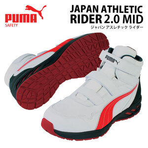 PUMA(プーマ)【63.356.0】ミッド ミドルカット セーフティスニーカー ■28.0cm■ ホワイト＆レッド ●樹脂製先芯・JSAA規格A種・マジック●