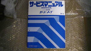 ホンダ　ビート　サービスマニュアル　シャシ整備編　9１-5 E-PP1型