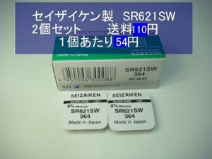 セイザイケン　酸化銀電池　2個 SR621SW 364 逆輸入　新品1p