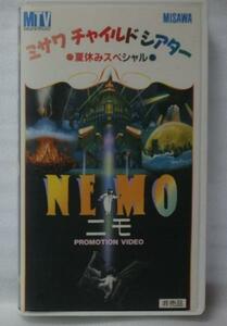 VHS ニモ プロモーション 非売品★NEMO★ウィリアムTハーツ[620K***