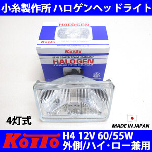 小糸製 新品 角型4灯式 ハロゲン ヘッドライト 外側 1個 ポジション無し FJ60 LH50 YH50 GX71 GX61 RA40 角目4灯