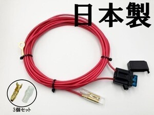 【2sq AWG14 5m バッ直コード パワーケーブル】 送料無料 ◇最高級・日本製◇ サブウーファー 電源延長 15A平型ヒューズ付き