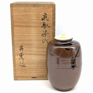 高取焼・高取喜恵・茶入・茶入れ・嵯峨桐仕覆・茶道具・No.240721-39・梱包サイズ60