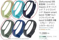 Xiaomi Smart Band 7 シリコンバンド 4本セット