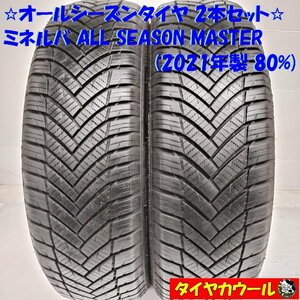 ◆本州・四国は送料無料◆ ＜オールシーズンタイヤ 2本＞ 165/65R15 ミネルバ ALL SEASON MASTER 2021年製 80% ソリオ ハスラー デリカD2