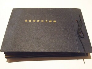 「朝鮮古美術写真集」 1冊｜朝鮮本 和本 古典籍 考古学 戦前